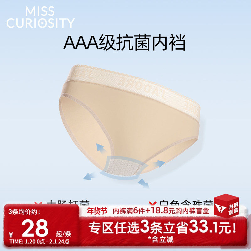 好奇蜜斯3条98元无痕内裤女性感夏薄低腰三角裤纯欲纯棉抗菌裆,女士内衣/男士内衣/家居服,女三角裤,淘宝优惠券,粉丝福利购,淘宝优惠卷