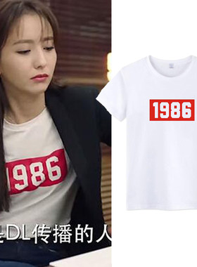 关系佟丽娅江达琳同款衣服1986白色纯棉短袖T恤女宽松半袖潮