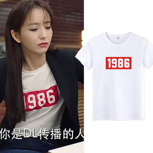 完美关系佟丽娅江达琳同款衣服1986白色纯棉短袖T恤女宽松半袖潮