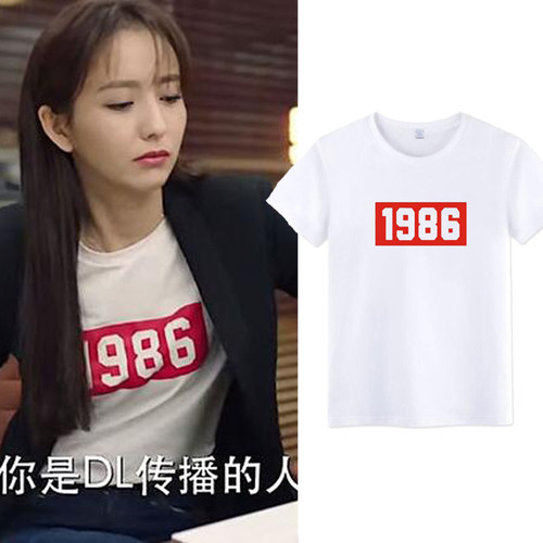 完美关系佟丽娅江达琳同款衣服1986白色纯棉短袖T恤女宽松半袖潮