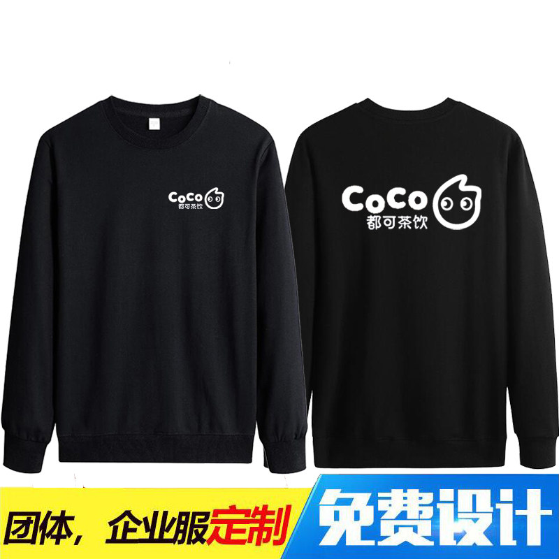 COCO都可茶饮工作服奶茶大叔果汁店加绒卫衣 定制炸鸡汉堡店工装