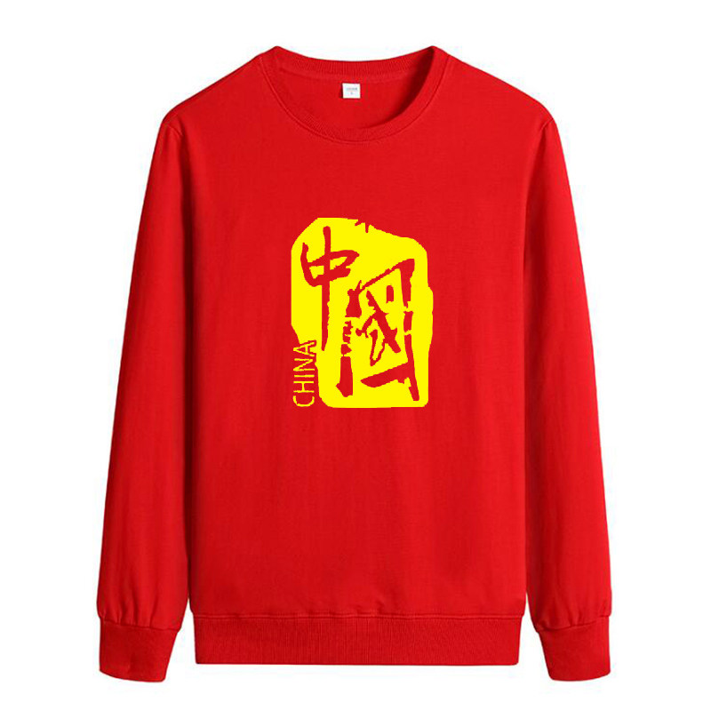 我爱中国长袖卫衣T恤十一国庆五星红旗爱国服装青少年学生班服棉