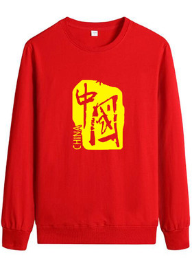 我爱中国长袖卫衣T恤十一国庆五星红旗爱国服装青少年学生班服棉
