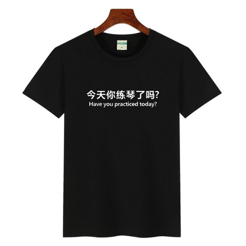 今天练琴文字短袖t恤半袖文艺