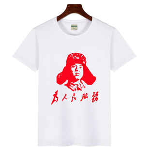 国潮复古怀旧为人民服务学习雷锋短袖T恤雷锋头像青少年学生衣服
