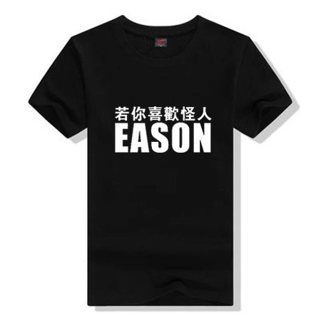 陈奕迅Eason同款t恤男女短袖情侣装 若你喜欢怪人演唱会周边衣服