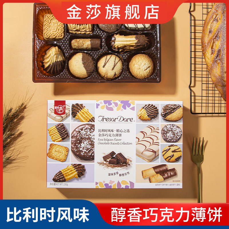 金莎梁丰系列比利时风味巧克力薄饼下午茶餐点曲奇饼干零食儿童节