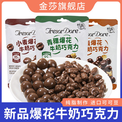 金莎梁丰牛奶巧克力小麦青稞燕麦爆花牛奶巧克力纯可可脂休闲零食