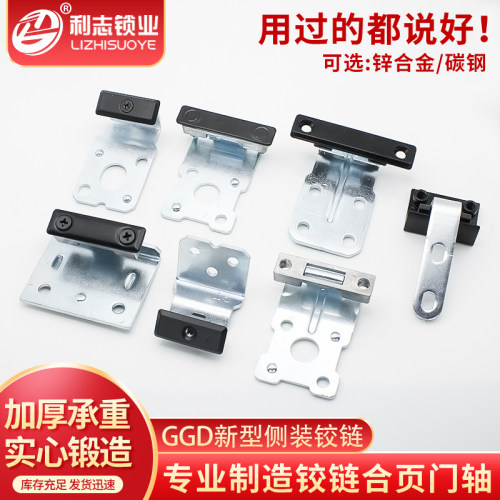 GGD新型侧装铰链三代四代大门铰链配电柜抽屉柜合页GCK动力柜铰链