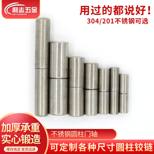 不锈钢圆柱铰链焊接圆柱合页电柜门铰链201/304脱卸门轴子母转轴