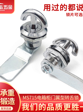 MS715配电柜锁圆柱锁转舌锁MS714-5仪表柜工具锁开关柜手柄锁防水