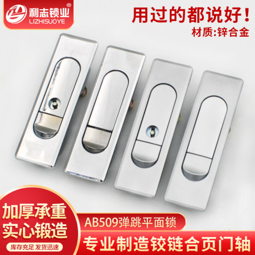 AB509-1-2配电柜锁控制柜开关柜弹跳平面锁AB510设备箱机柜按钮锁