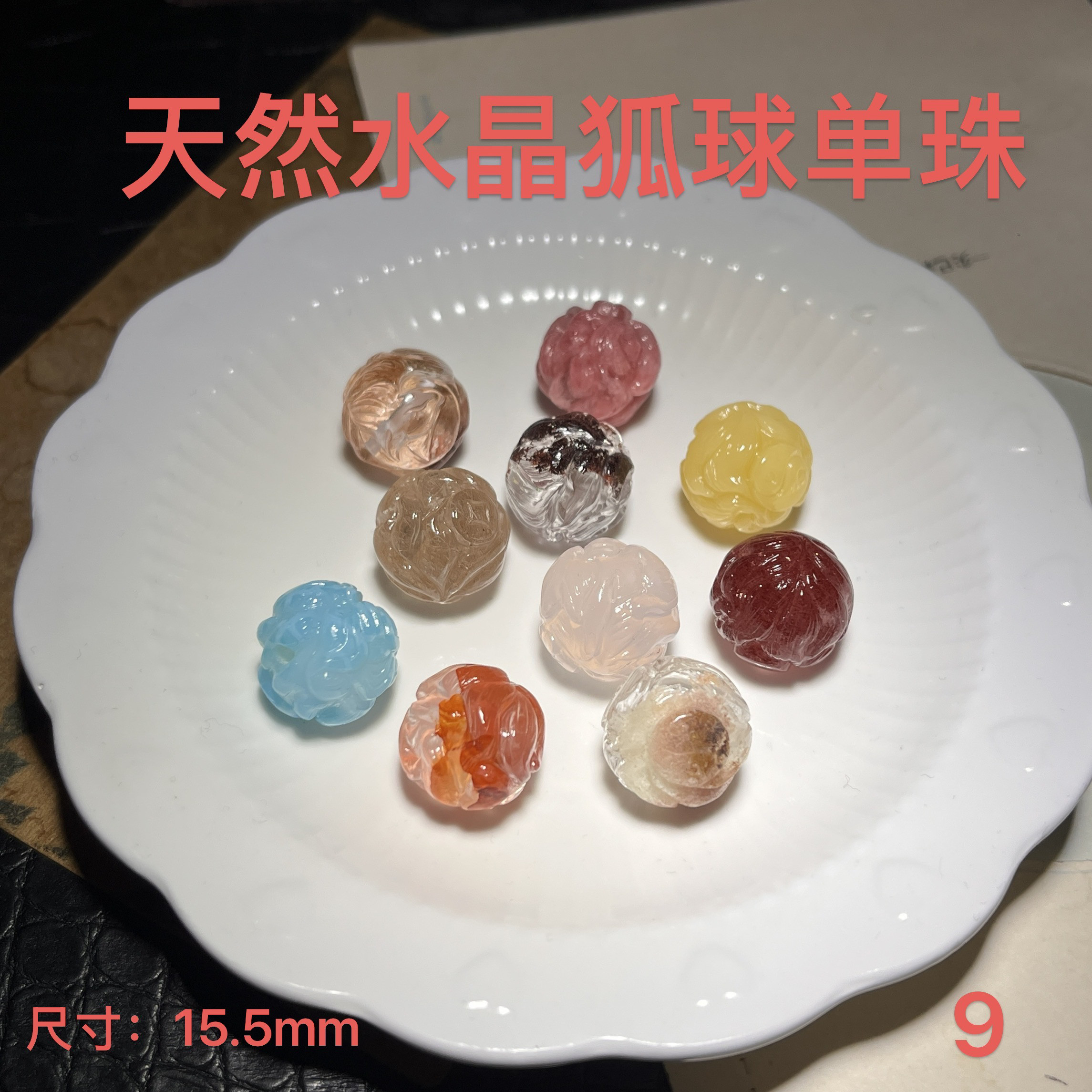 9天然各种颜色漂亮九尾狐转运球项坠/吊坠