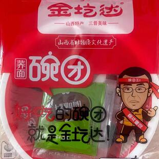金圪达香辣麻酱好吃的荞面碗团160g袋装即食特色小吃山西特产