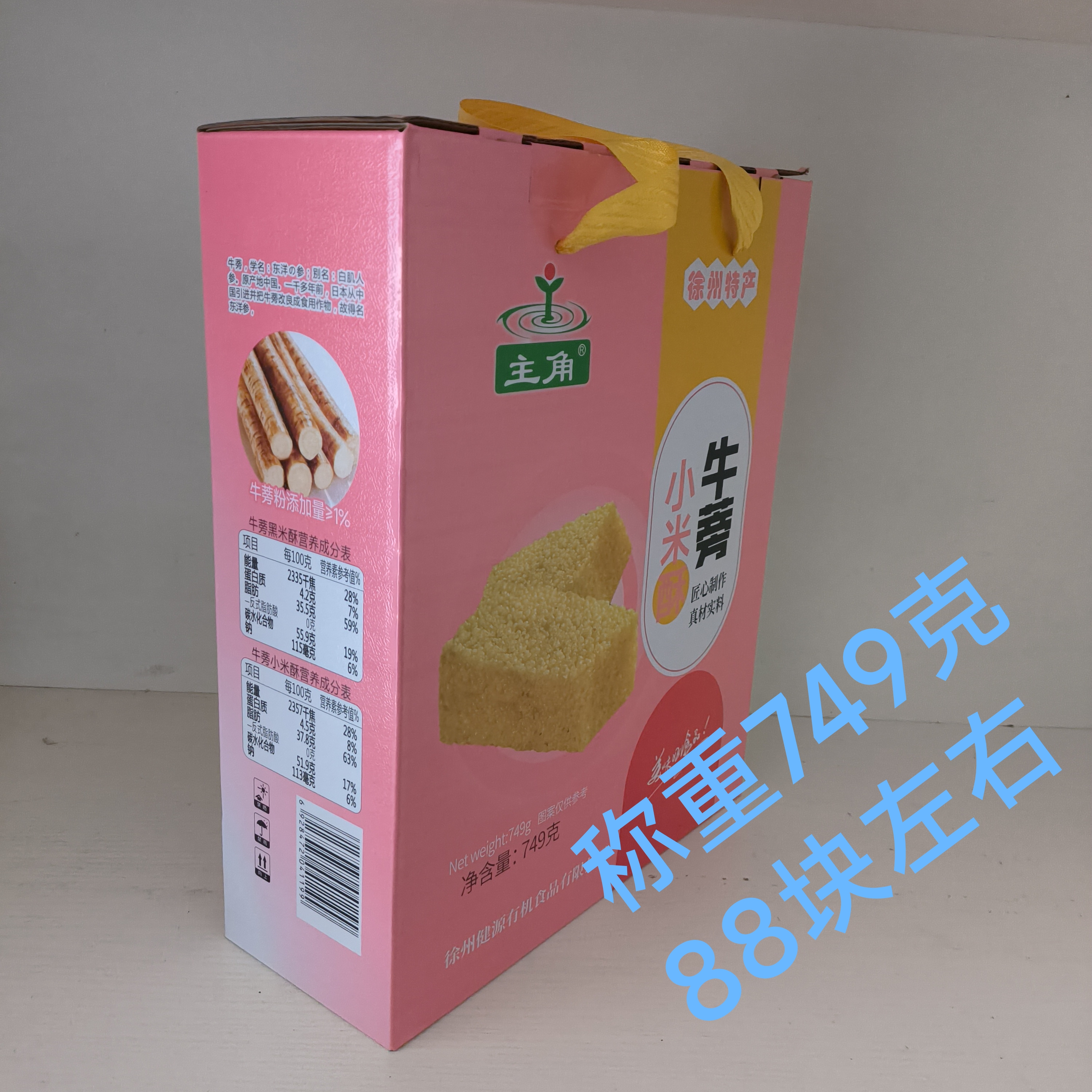 徐州特产牛蒡小米酥黑米酥糕点心饼干酥饼牛蒡独立包装正品新日期