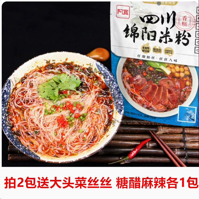 四川特产绵阳米粉白家阿宽牛肉味方便调料包酸辣粉米粉丝165gx3袋