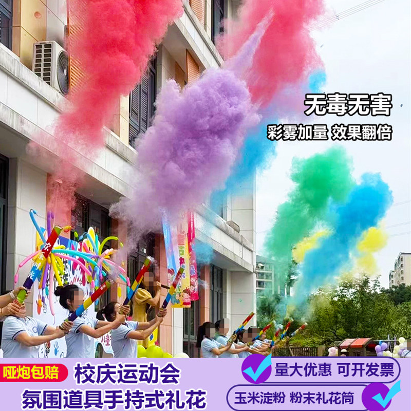 开业庆典礼花炮彩色粉末喷雾开幕式活动礼炮造雾棒彩跑粉手拧礼花
