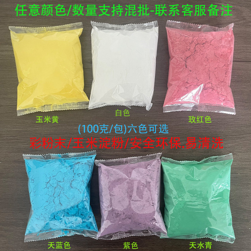 手持彩色玉米淀粉六一彩跑粉安全环保易清洗运动会礼花彩虹跑粉末