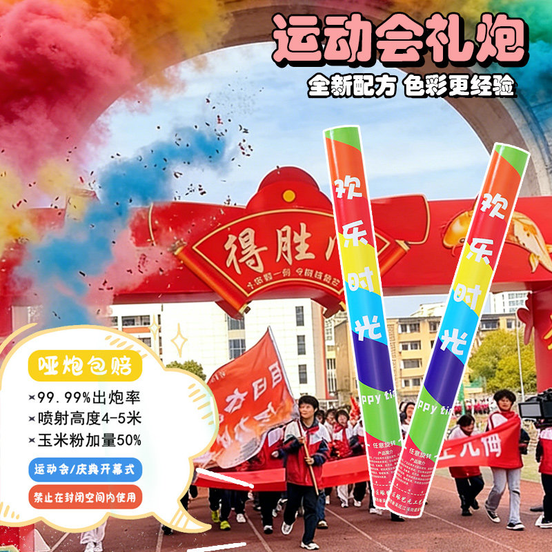 运动会开幕式彩雾礼炮手持道具礼花筒婚庆氛围彩色粉末礼花炮喷彩