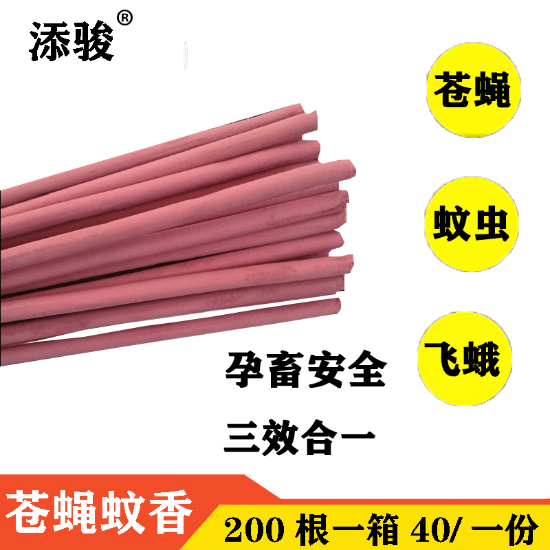 添骏畜牧苍蝇香兽用养殖场灭蚊棒
