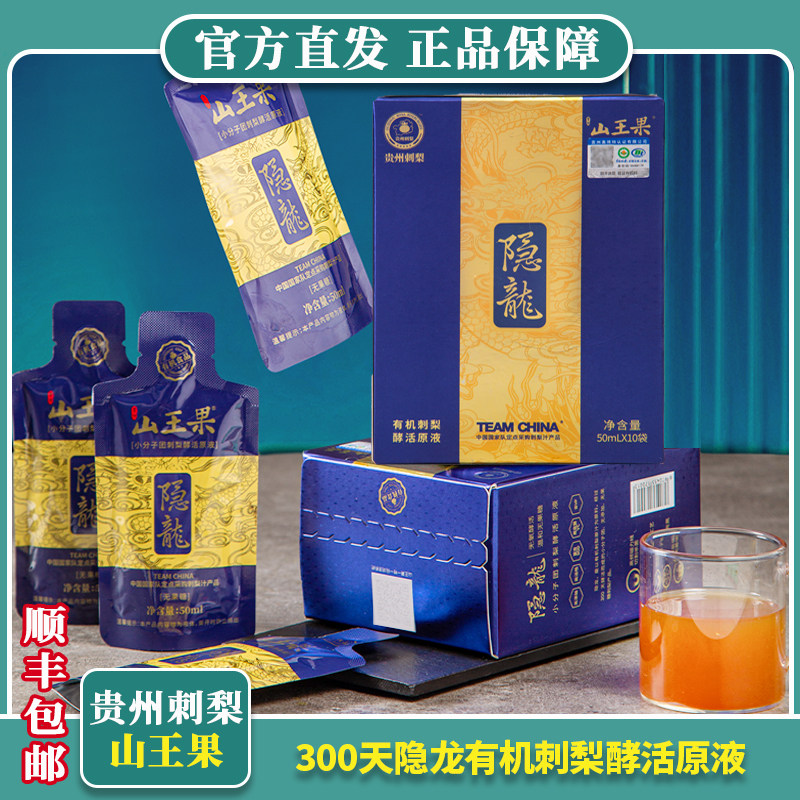 山王果隐龙刺梨汁原液富含SOD维C图片
