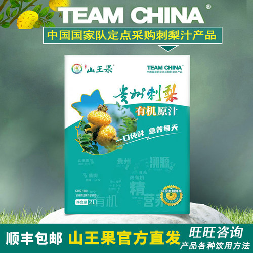 山王果刺梨原汁NFC有机原液