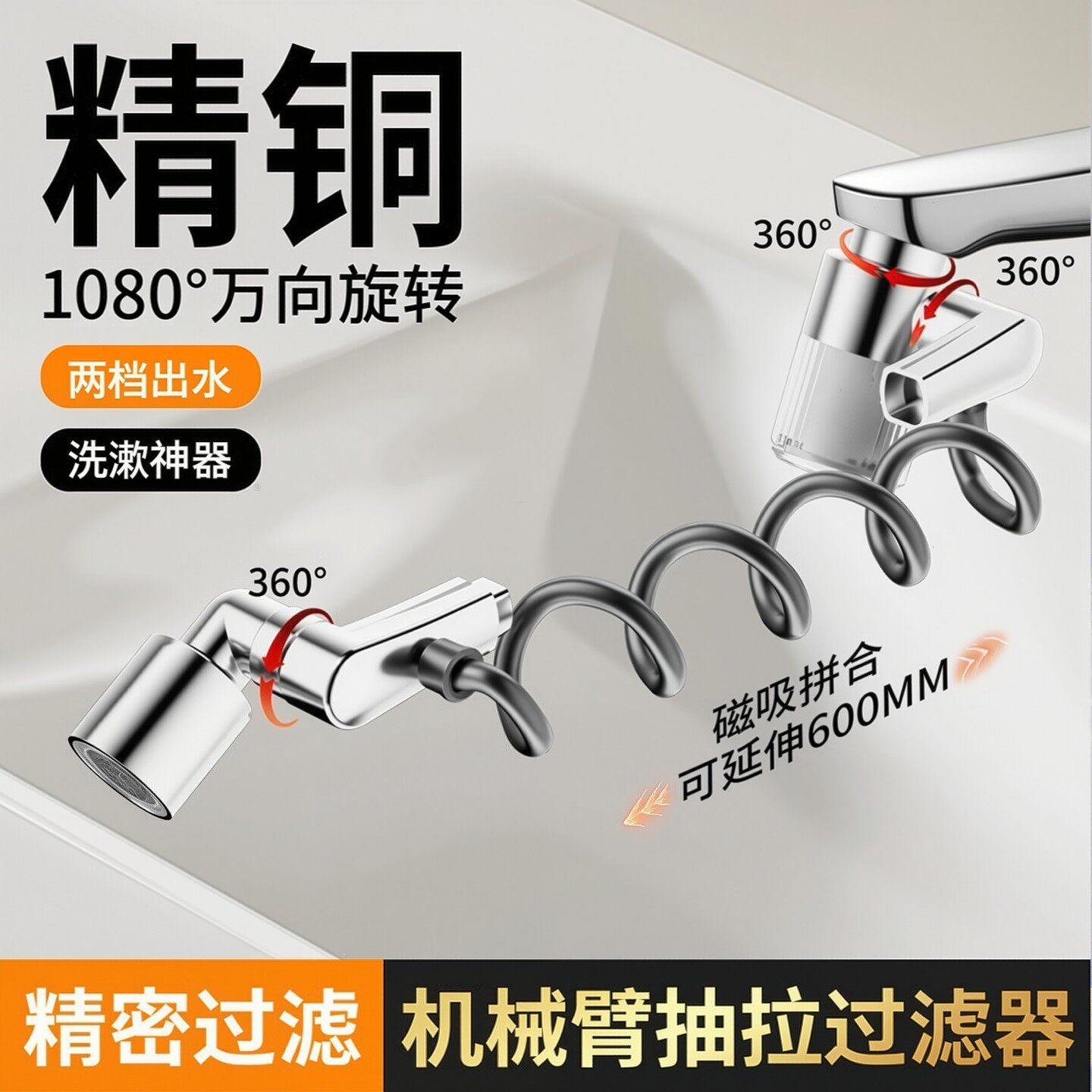 机械臂万向水龙头过滤器家用面盆防溅净化通用抽拉伸缩净水延伸器