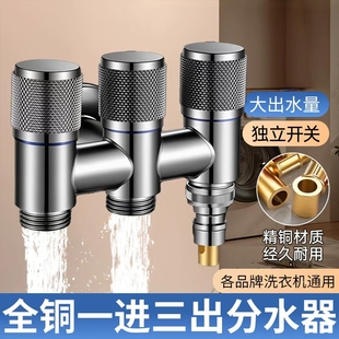 全铜一进三出角阀多功能洗衣机水龙头三控三出水四通分水阀分水器