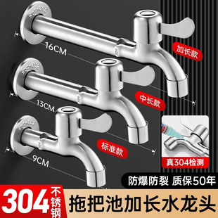 全304不锈钢加长水龙头家用阳台入墙式 快开防溅拖把池专用 单冷款