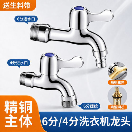 全铜6分洗衣机水龙头加长