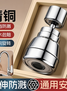 厨房水龙头延伸器万向旋转万能接头通用外接花洒洗菜盆防溅水神器