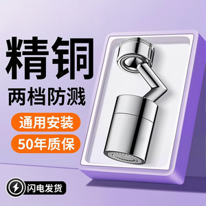 通用卫生间水龙头延伸器万向防溅
