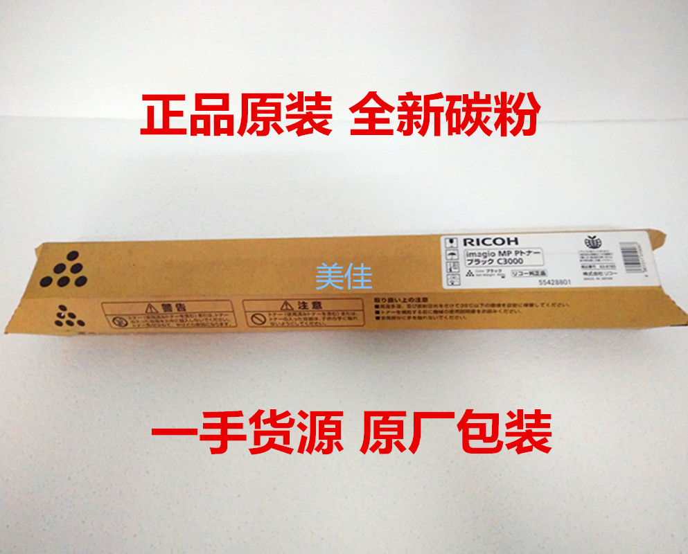 正品原装全新 理光MP C2500 C3000墨粉 碳粉 粉盒 彩粉 办公设备/耗材/相关服务 墨粉/碳粉 原图主图