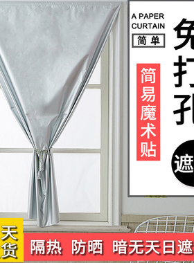 免打孔安装魔术贴窗帘2024新款全遮光布卧室遮阳飘窗防晒隔热挡光