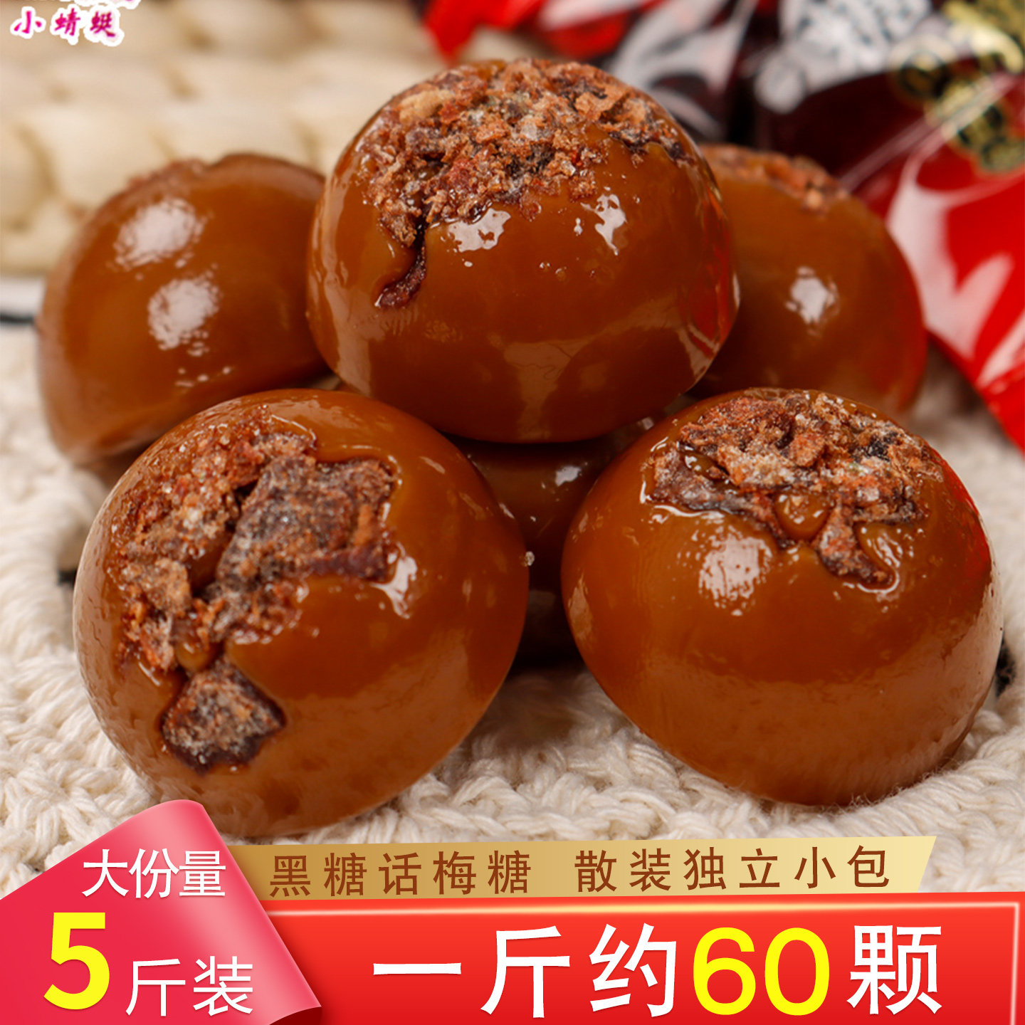 小蜻蜓黑糖话梅糖500g婚庆喜糖网红休闲零食硬糖果年货大礼包