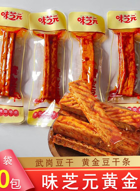 味芝元豆腐干黄金豆干