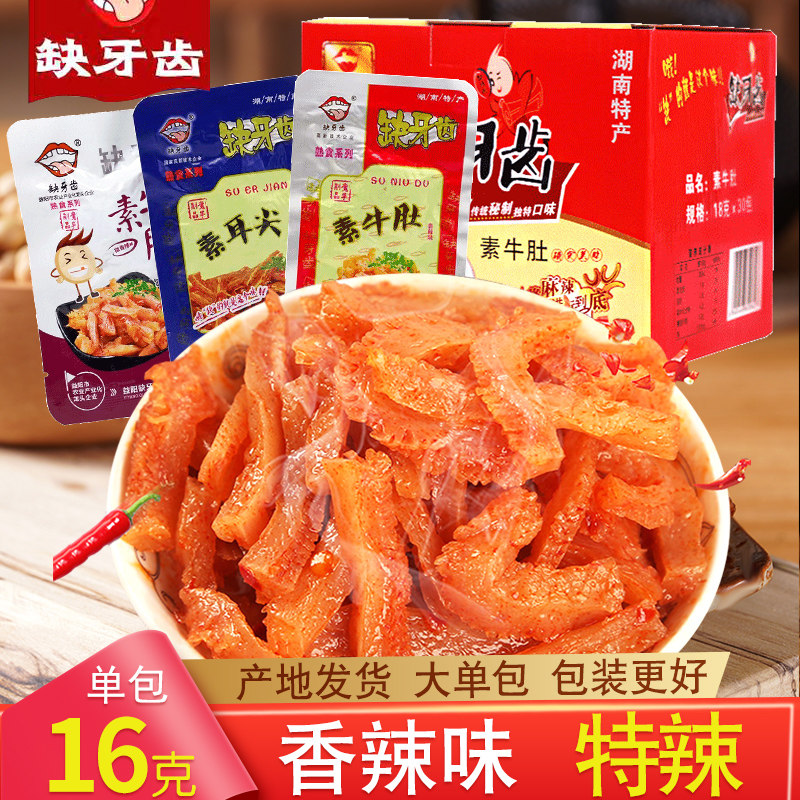 缺牙齿素牛肚爆辣整箱湖南特产素毛肚魔芋爽素耳尖特辣休闲零食