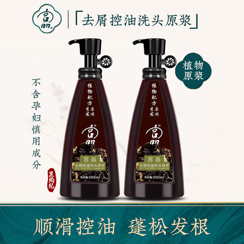 宫品植物去屑止痒控油蓬松洗发水