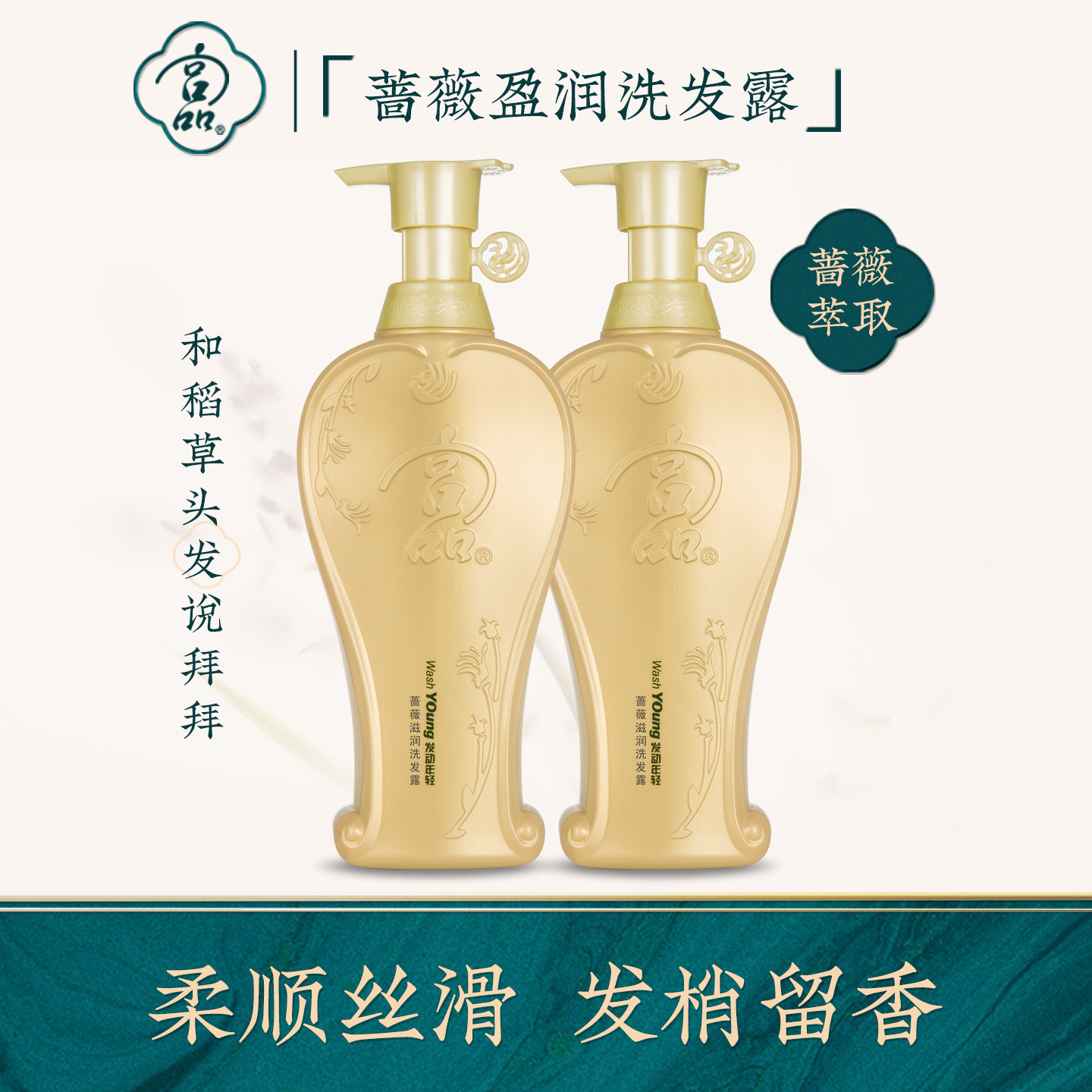 宫品洗发水蔷薇滋润洗发露护发素套装补水柔顺改善毛躁蓬松顺滑