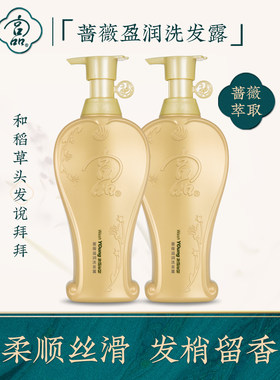 宫品蔷薇洗发水柔顺改善毛躁