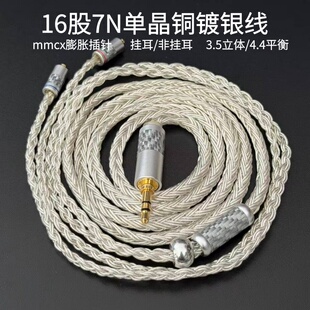 16股耳机升级线单晶铜镀银MMCX SE846 535 215n3ap ie9004.4平衡