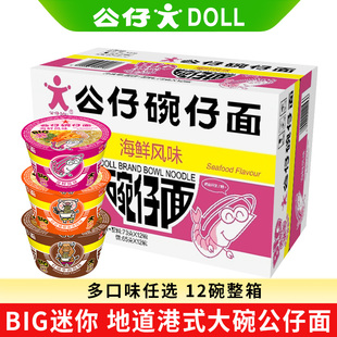 公仔面速食方便面泡面迷你大碗仔BIG迷你大桶面整箱多口味选择