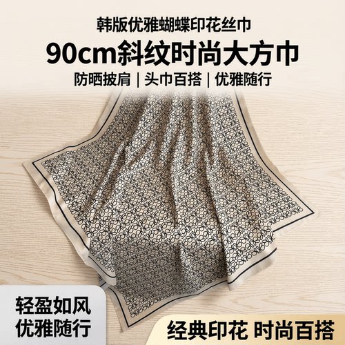 韩版优雅蝴蝶印花丝巾90cm斜纹围巾时尚大方巾防晒披肩头巾女