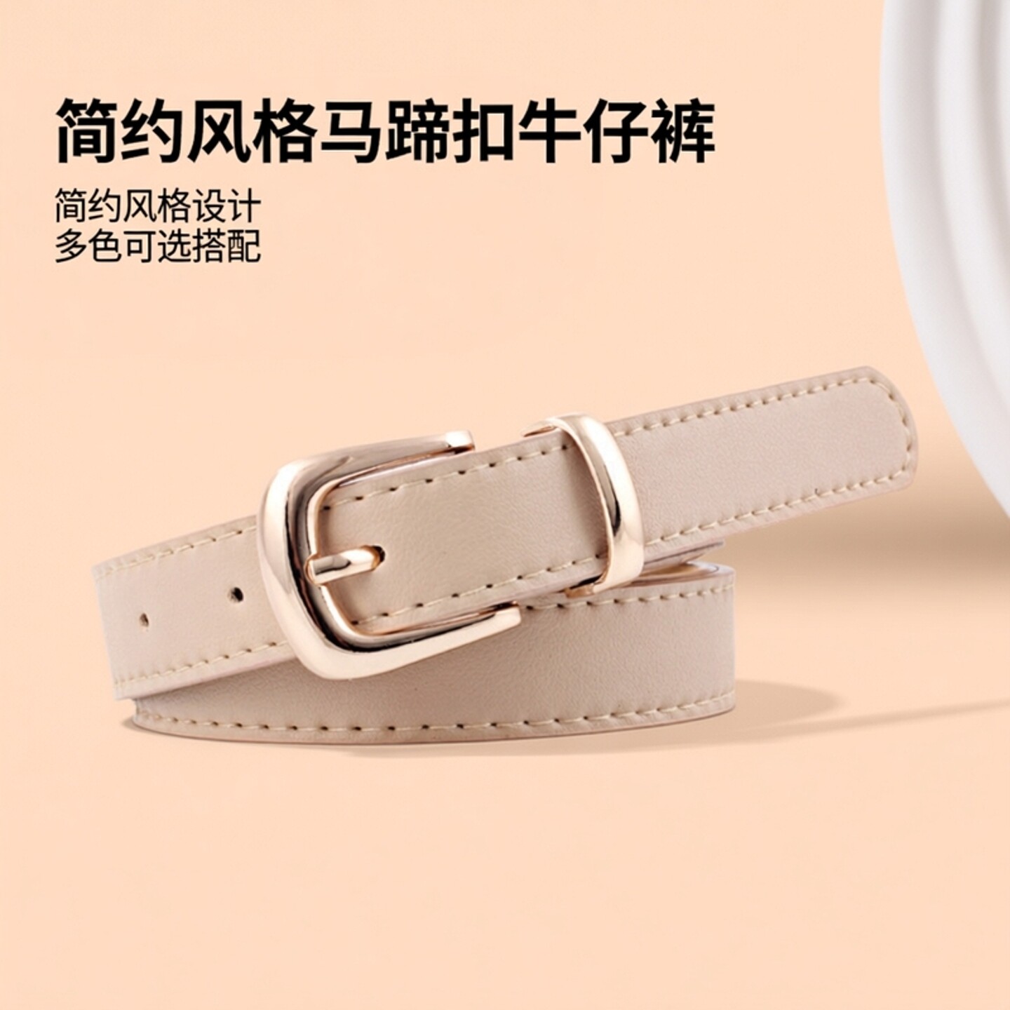 日系简约风格马蹄金银扣女牛仔裤本命年红卡其黑粉驼裸色皮细腰带
