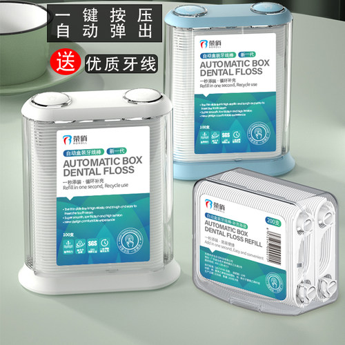 剔牙线牙线盒荣俏物美价廉