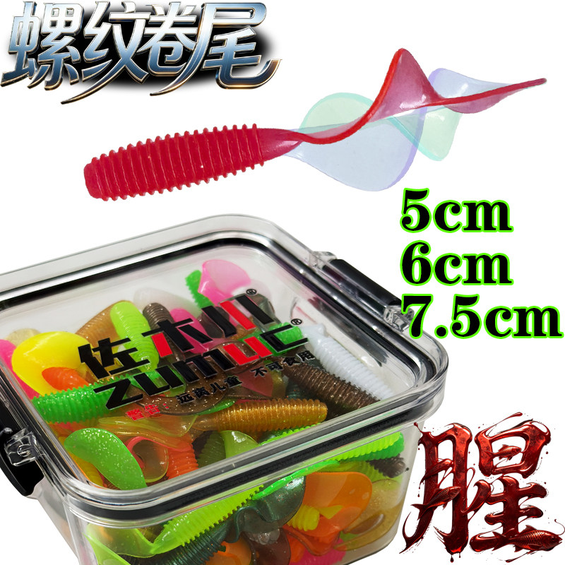 螺纹卷尾5/6/7.5cm路亚饵鲈鱼专用水库池塘钓鱼假饵路亚钓法