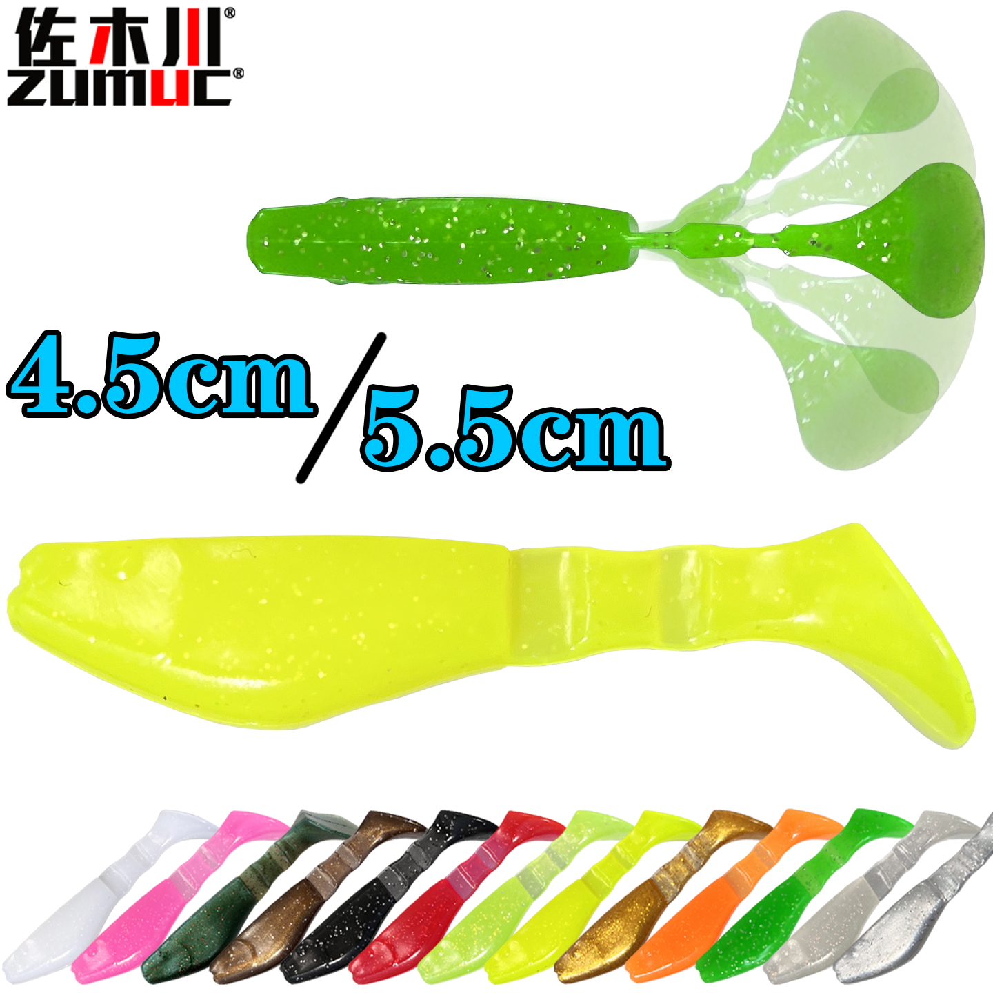 zumuc路亚软饵鼓肚T尾