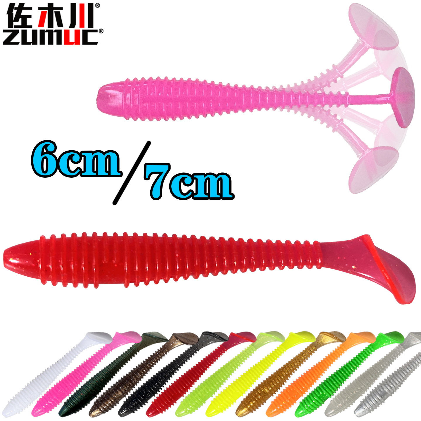 zumuc螺纹T尾路亚软饵
