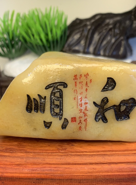 戈壁滩天然金丝玉石头雕刻刻字摆件茶桌茶台宠办公桌鱼缸造景摆件