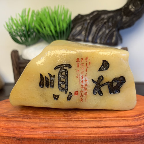 戈壁滩天然金丝玉石头雕刻刻字摆件茶桌茶台宠办公桌鱼缸造景摆件